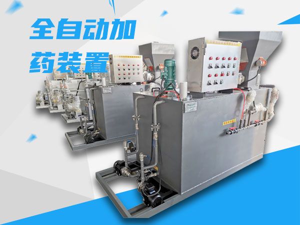 PAM全自動加藥裝置 諸城瑞基 廠家直銷