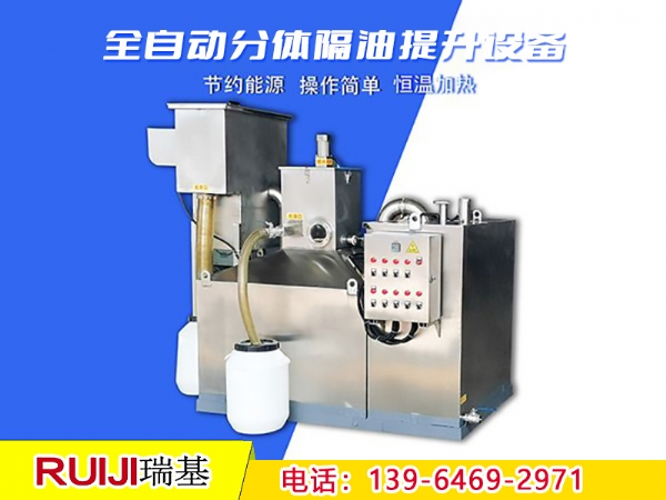 全自動餐飲油水隔油池