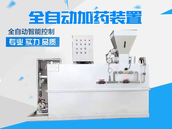 PAM自動加藥系統(tǒng),全自動加藥機