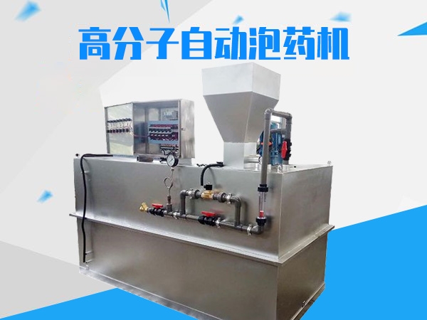 高分子自動泡藥機 